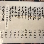 丸五 - お品書き