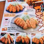 とんかつ とんQ - 