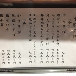 そば くら富 - お品書き