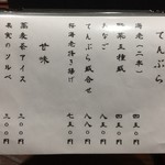 そば くら富 - お品書き