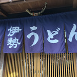 中井屋 - 