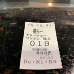 らー麺　Do・Ni・Bo - 今朝はちょっと遅め19番〜