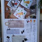 モニカ＆アドリアーノ - ケーキメニュー