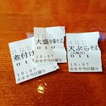 かまや食堂 - 券売機でチケット購入