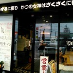 そばかつ慶兆 - 外観