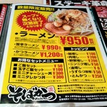 そばかつ慶兆 - メニューです。