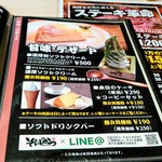 そばかつ慶兆 - メニューです。