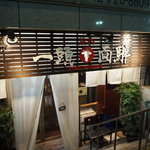 Yakiniku Ittouryoudan - 