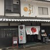 せんなり亭二九食や 夢京橋店