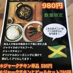 スープカレー店 34 - ジャークチキンメニュー