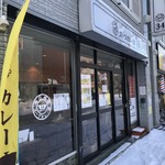 スープカレー店 34 - 外観です