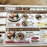 スープカレー店 34 - メニューです