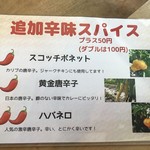 スープカレー店 34 - 辛味追加スパイスメニューです