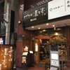 まぜそば 凜々亭 郡山本店