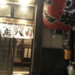 Izakaya Sumibiyaki Shouhachi - 