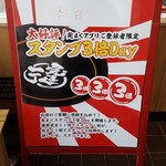 町田商店 - 完まくスタンプ3倍！