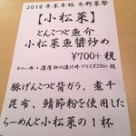 らーめん芝浜 - 2018年末年始「小松菜」