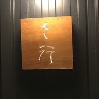 さ行 - 