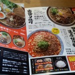 吟醸味噌らーめん まごころ亭 - 