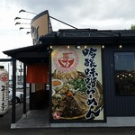 吟醸味噌らーめん まごころ亭 - 