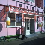 林冷菓店 - 来店する道中は雨が降っていたのですが、お店に着いた時には「虹」がでていました♪(^^)