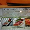 沼津魚がし鮨 流れ鮨 掛川店