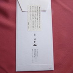 銀座うち山 - 注意書き