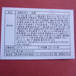 銀座うち山 - 原材料