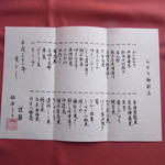 銀座うち山 - おせち御献立