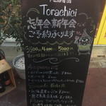 Pizzeria da Torachici - 