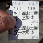 麺屋 歩夢 - お土産豚