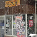 Fukushimaichibataikou - H30年12月、店舗外観