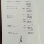 治一郎 - メニュー