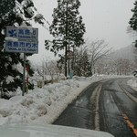 くつきそば 永昌庵 - 