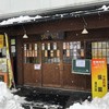 張園 湯沢店 張園 湯沢店