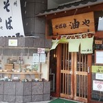 油や - 店の外観