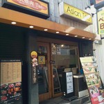 Asian Tao & Oyster Bar - 裏路地