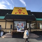 山田うどん - 