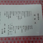 和三條 かた岡 - 御献立