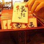 そば 荒木屋 - 縁結びセットのおまけ「ご縁」＝「五円玉」