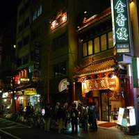 金香楼 - 