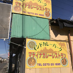 マディナ カレーレストラン - 