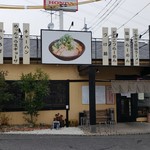 らーめん 辰弥 - 