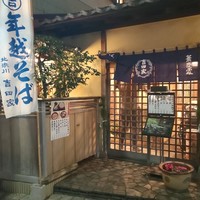 そば会席 立会川 吉田家 - 