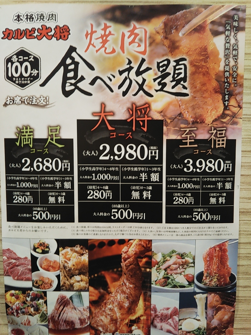 メニュー写真 カルビ大将 仙台吉成店 東北福祉大前 焼肉 食べログ