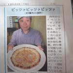 ピッザピッザピッザ - 2018年12月31日　上毛新聞