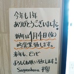 Sagamihara 欅 - ２０１９年は１月４日から。