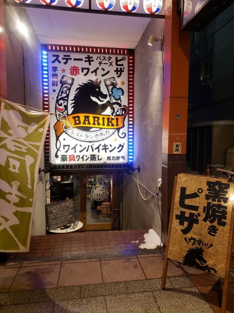 馬肉洋食ITIBARIKI（いちばりき）>