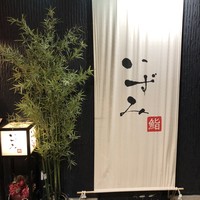 鮨いずみ - 