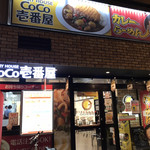 カレーハウスCoCo壱番屋 - 